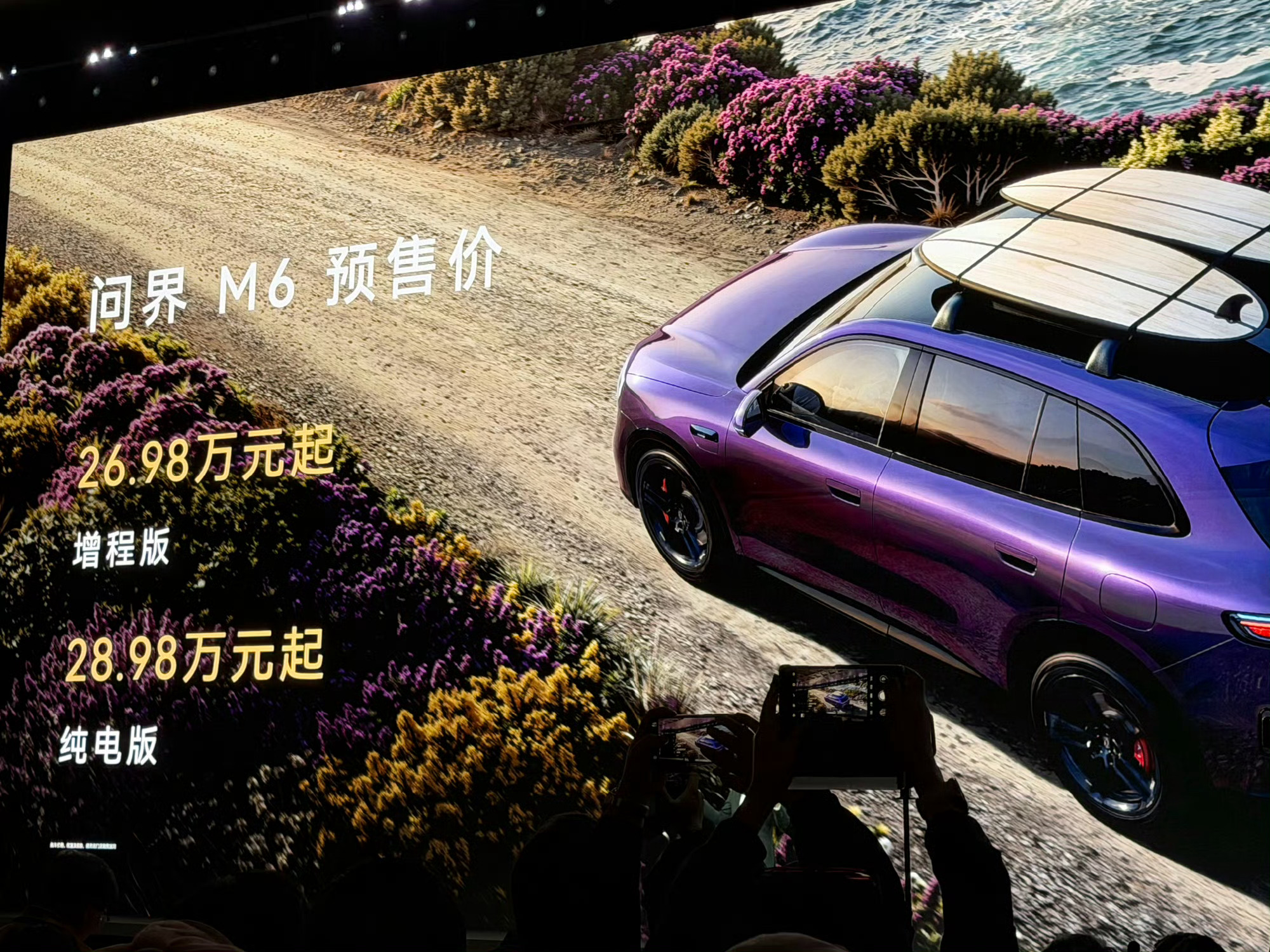 问界M6预售价：增程版26.98万起纯电版28.98万起 买纯电，再加个ADS，