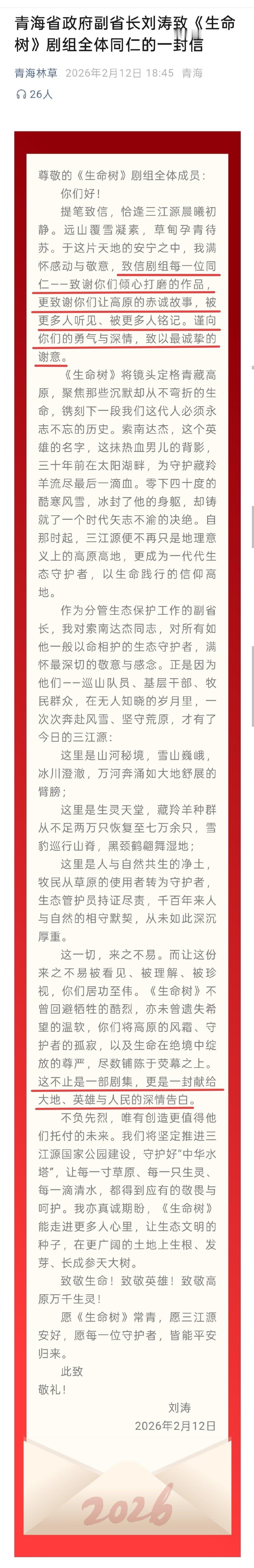 青海省副省长写了一封信给《生命树》剧组同仁，感谢他们用心打磨作品，让高原的故事让