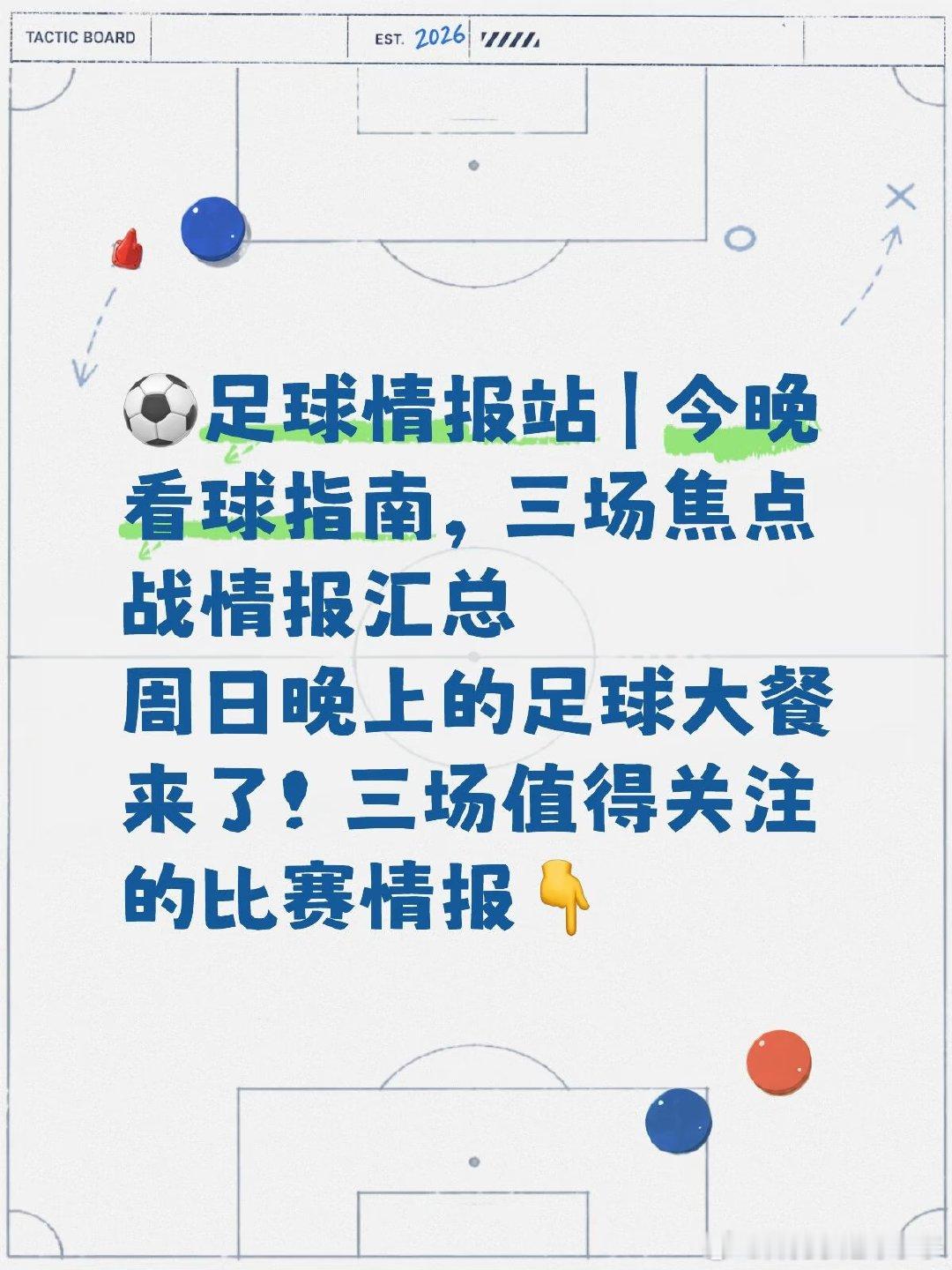 21:00 英超 埃弗顿 vs 曼联。曼联多名主力缺阵：乌加特、德利赫特、迪亚洛