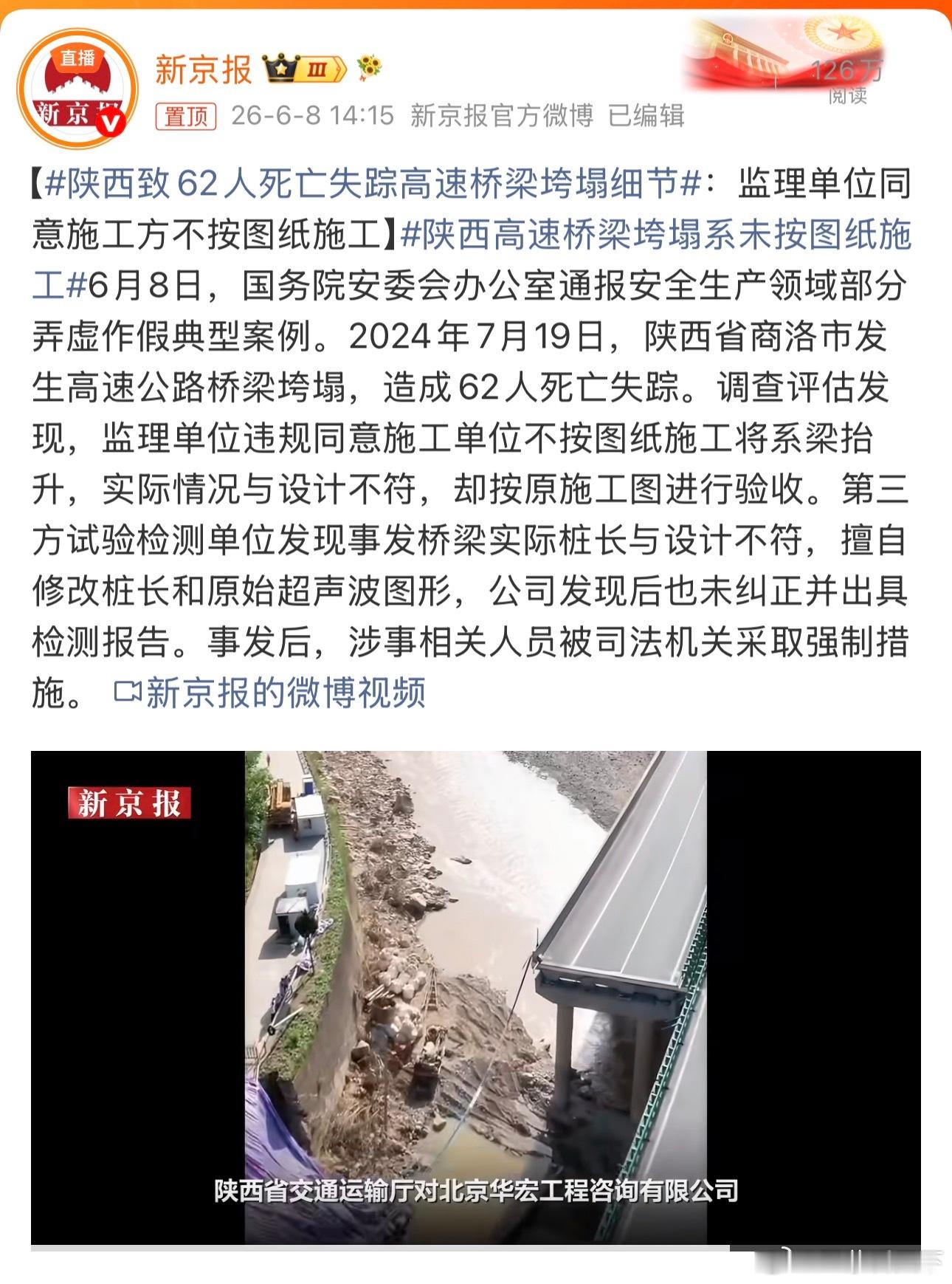 陕西致62人死亡失踪高速桥梁垮塌细节 怎么处理？ 