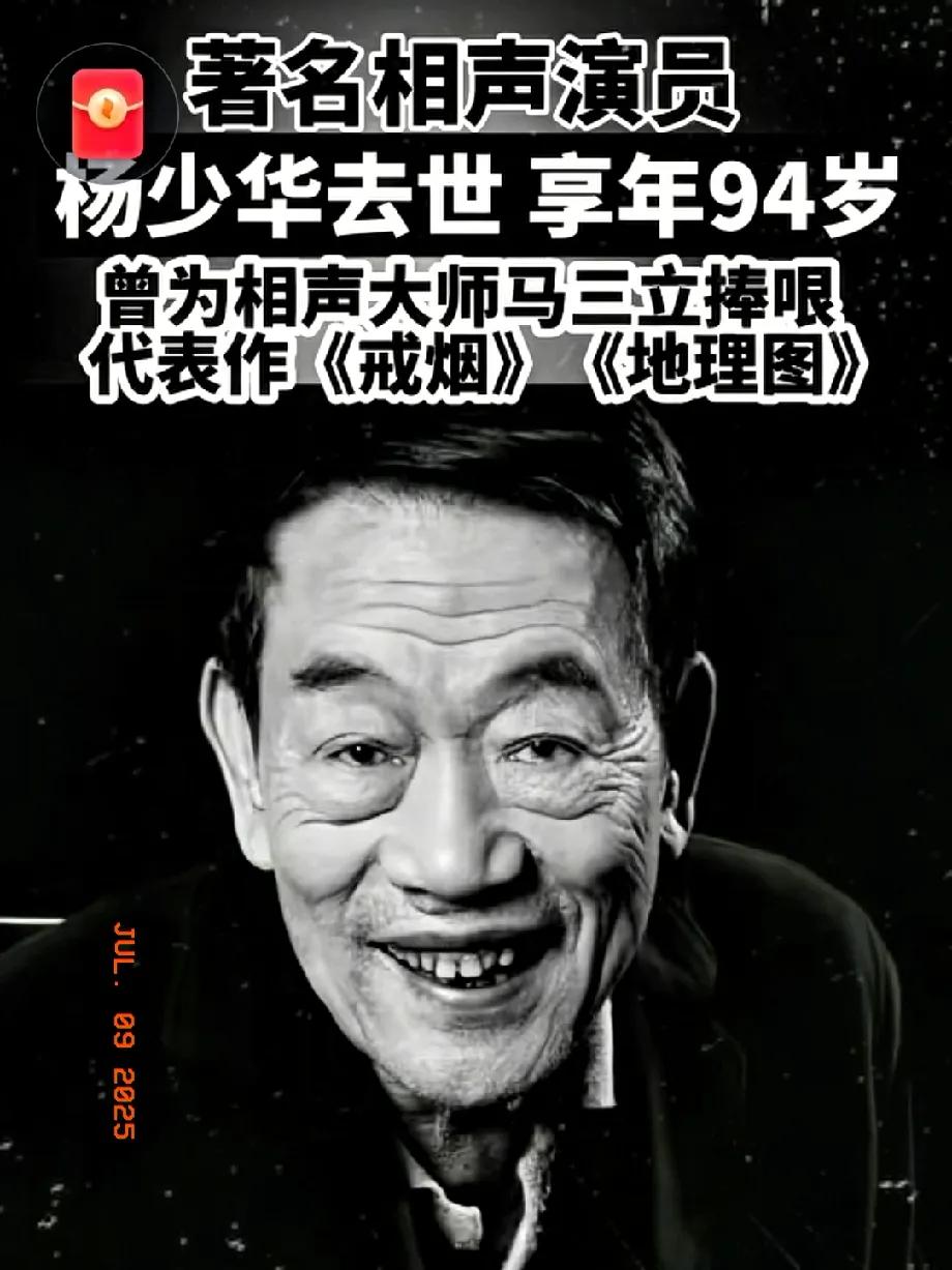 杨少华老先生离世
​最伤心的不是小儿子杨议
​也不是晚年一直陪着他的老三杨伦，而