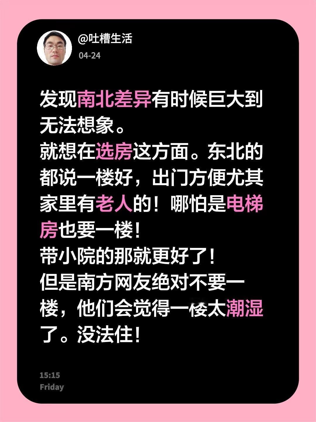 南北方选房差异。发现南北差异有时候巨大到无法想象。就想在选房这方面。东北的都说一