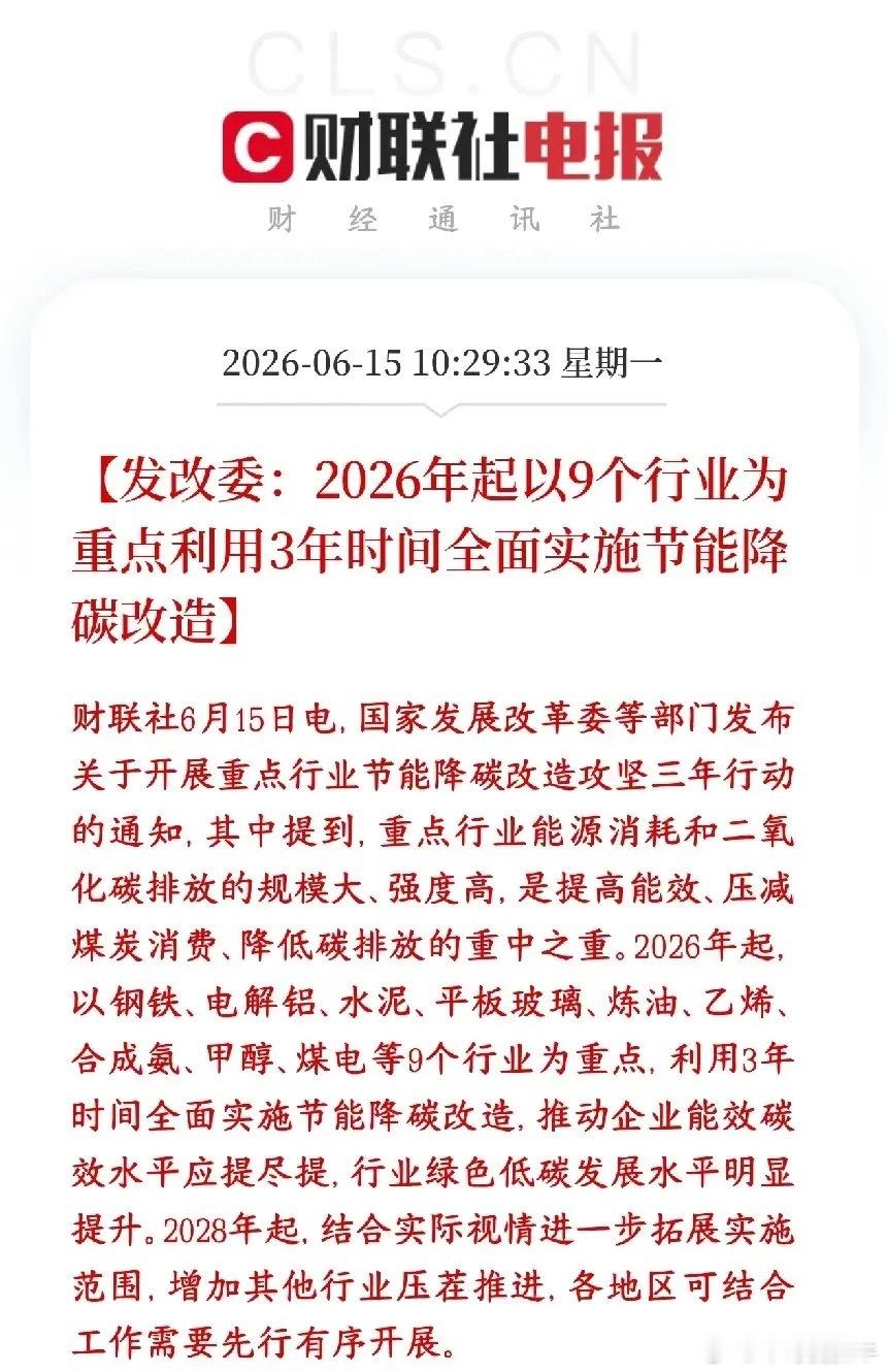 煤炭，钢铁板块盘中利空，新能源板块来利好了村里发布从2026年开始，用三年时间，