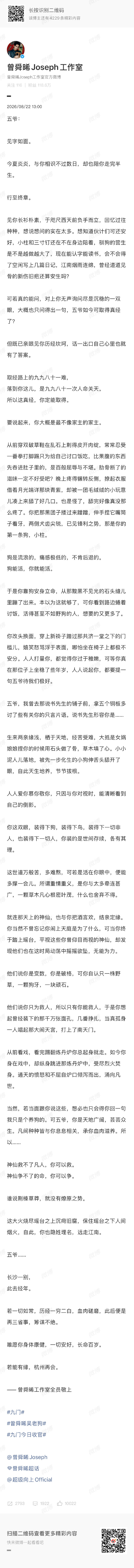 曾舜晞和工作室都给吴老狗写了长文曾舜晞工作室文笔 通过曾舜晞和工作室都给吴老狗写