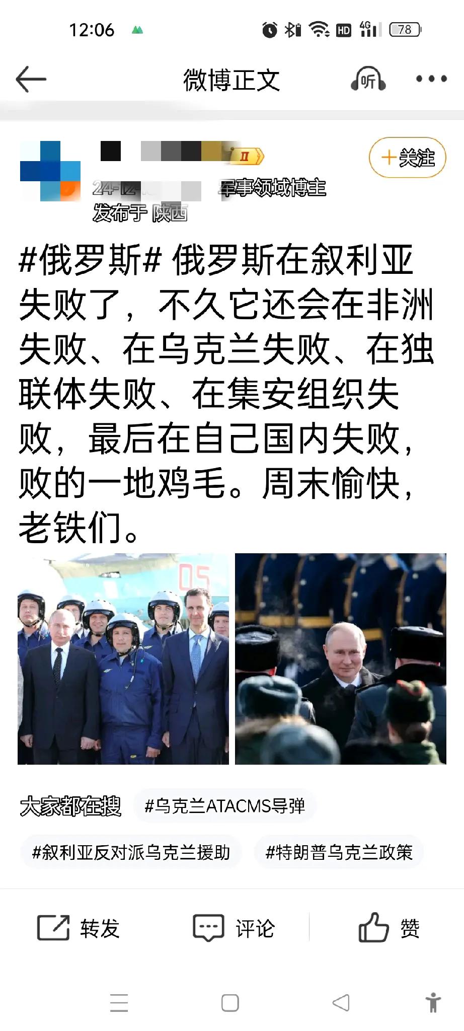 叙利亚与乌克兰的后续还没有结果呢，国内的大殖子就迫不及待给他盖棺定论了，称俄罗斯