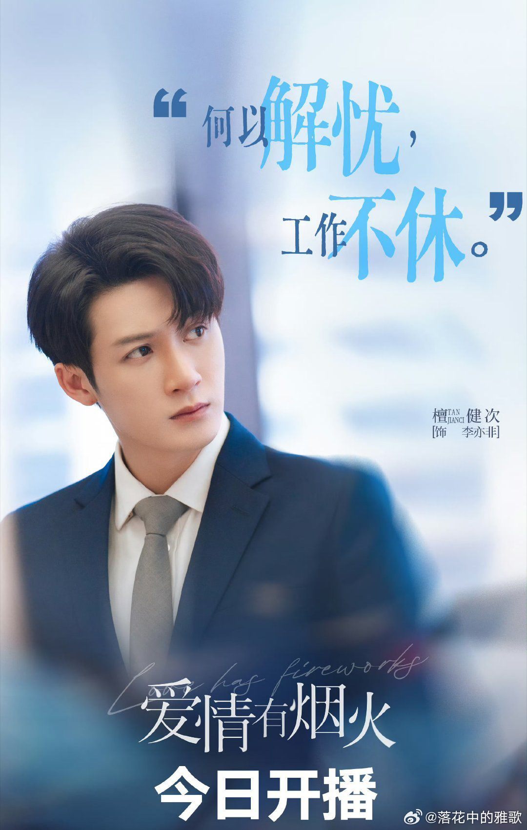 檀健次 现偶 檀健次唱跳好才会觉得他很帅，男人一定要有一技之长。看多了古装剧，看