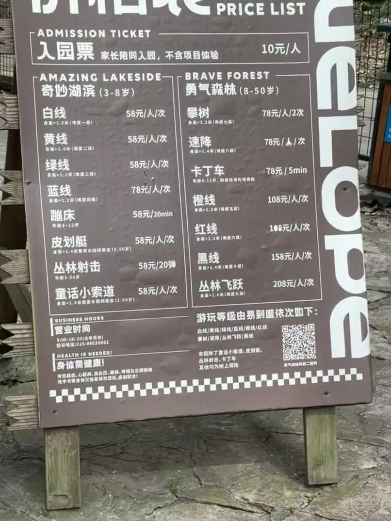 钟山风景区之紫金山探险公园攻略