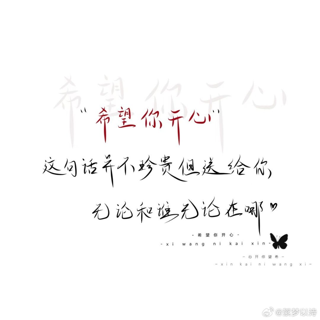 有女孩可以看见我的博嘛那就要天天开心哦
