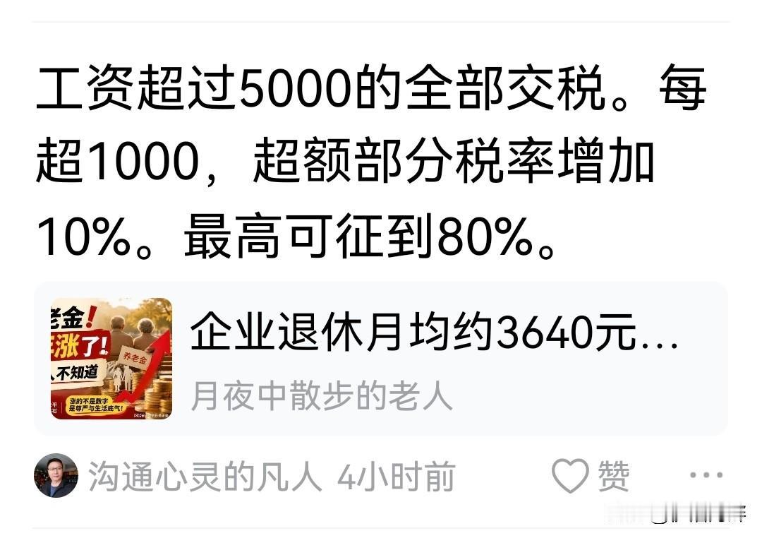 这心得多穷，按他逻辑，月薪13000元及以上，就要征80％的个人所得税，问问打工