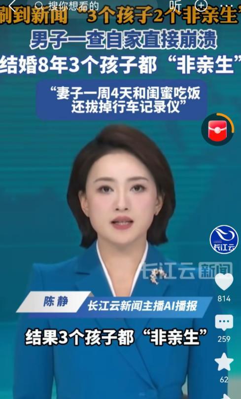 天塌了！陕西，一男子刷新闻，看见别人家的三个孩子中有两个不是爸爸亲生的，他就联想