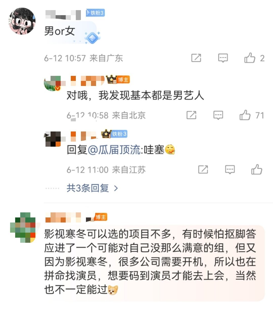 曝艺人临开机鸽了剧组有瓜主曝男艺人临开机鸽了剧组，最近有哪个剧组临开机吗？ 