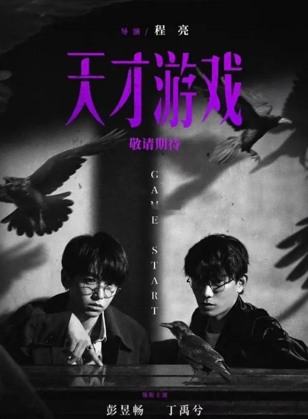 彭昱畅和丁禹兮的双男主电影终于要定档啦！丁禹兮可真是光线的“心头宝”呀，早在20