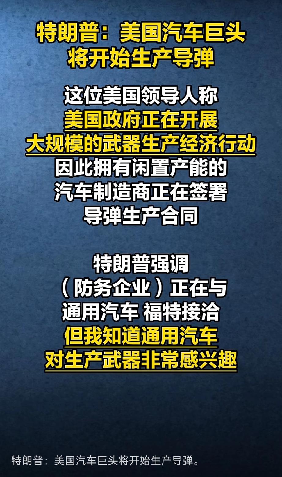 美国先选择隐忍，转身就加足马力开始为日本军国主义备货：

6月22日特朗普说的轻