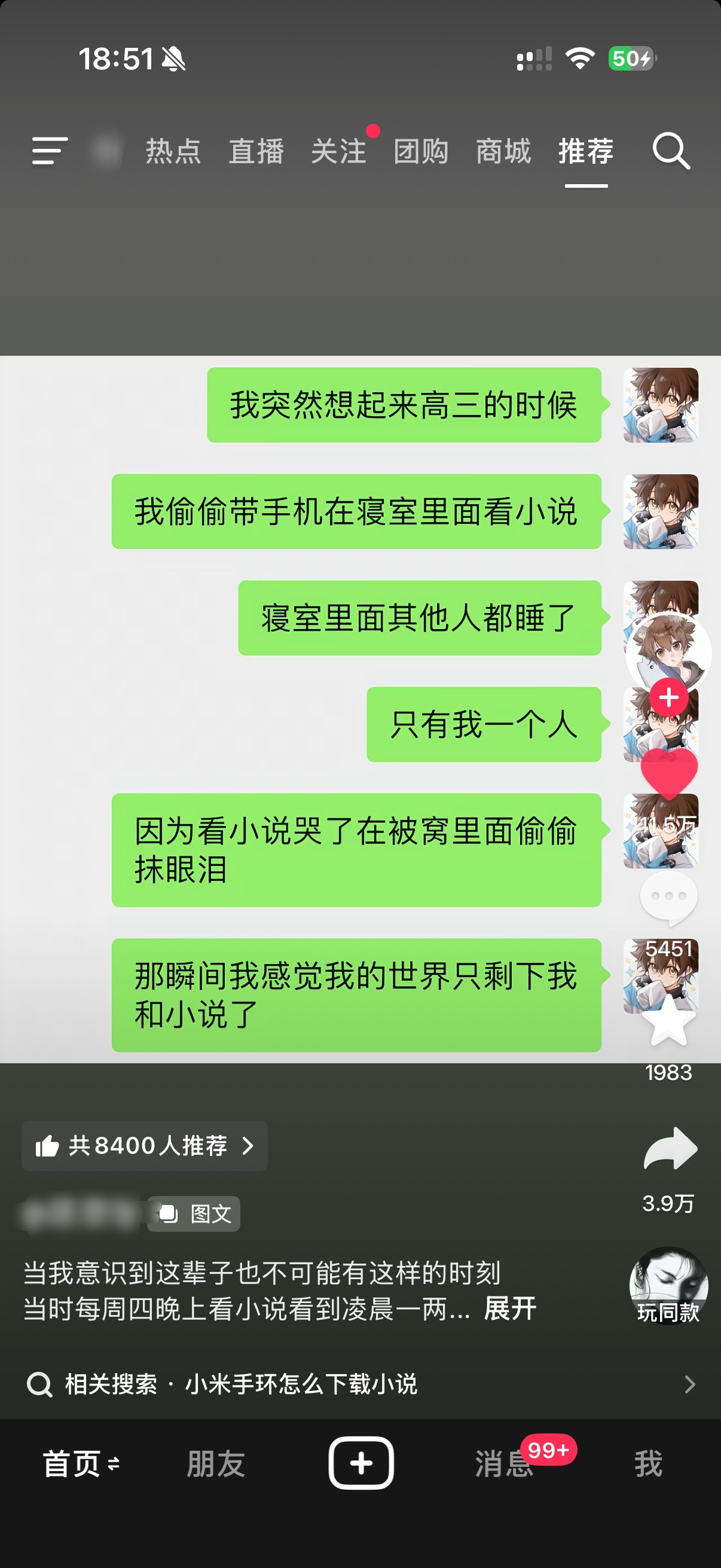 哎呀我去高中偷偷带mp3边听歌边窝在被子里看小说的时候真的觉得世界就剩下我和小说