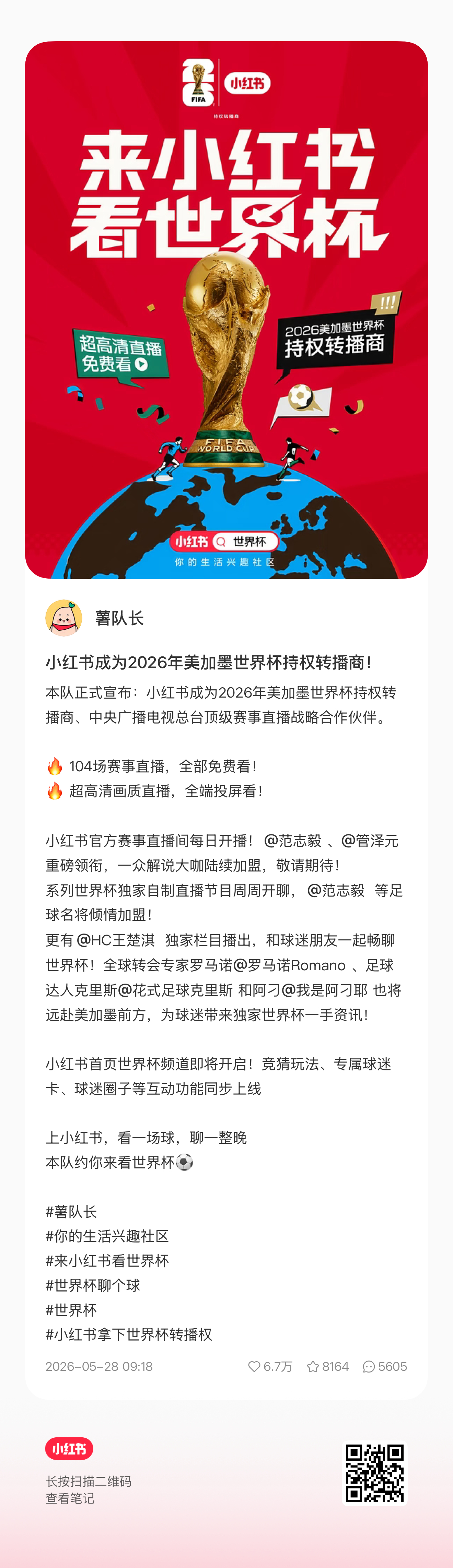 小红书正式官宣拿下2026世界杯转播权小红书的原生客群肯定不喜欢看足球。所以这次