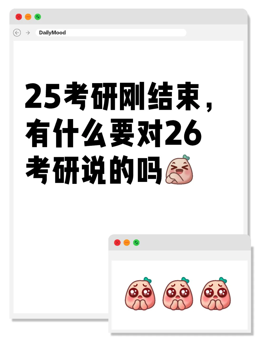 25考研一人一句