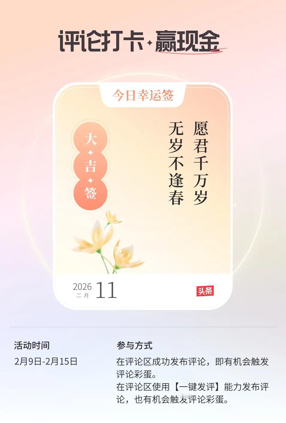 每日幸运之签 春日好运签