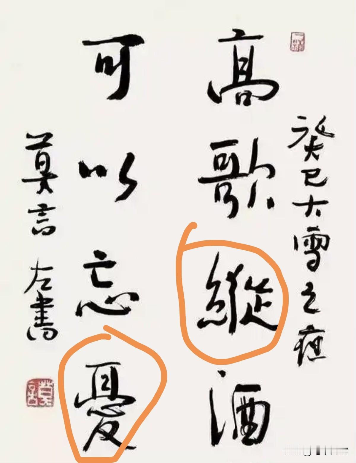 莫言用左手写的这8个字很有韵味，写出了古朴，生涩，朴拙的风格，更具艺术表现力和意