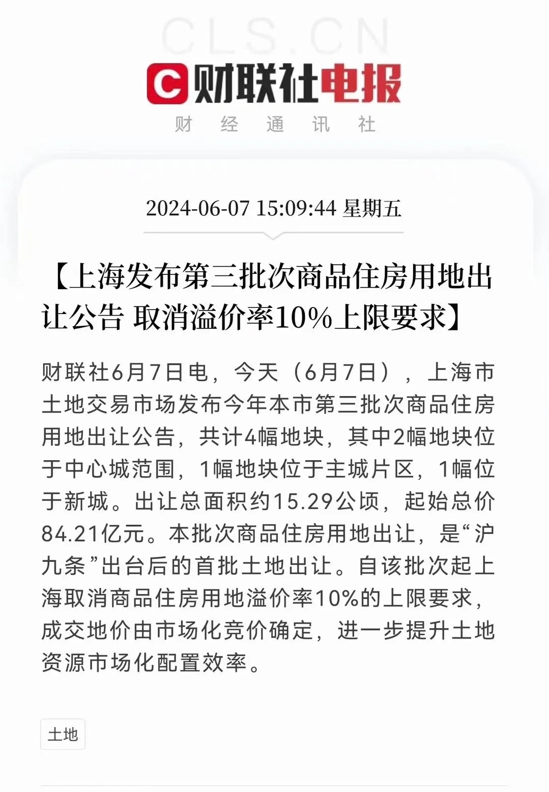 没有房地联动价？！取消竞价上限！三批次土拍