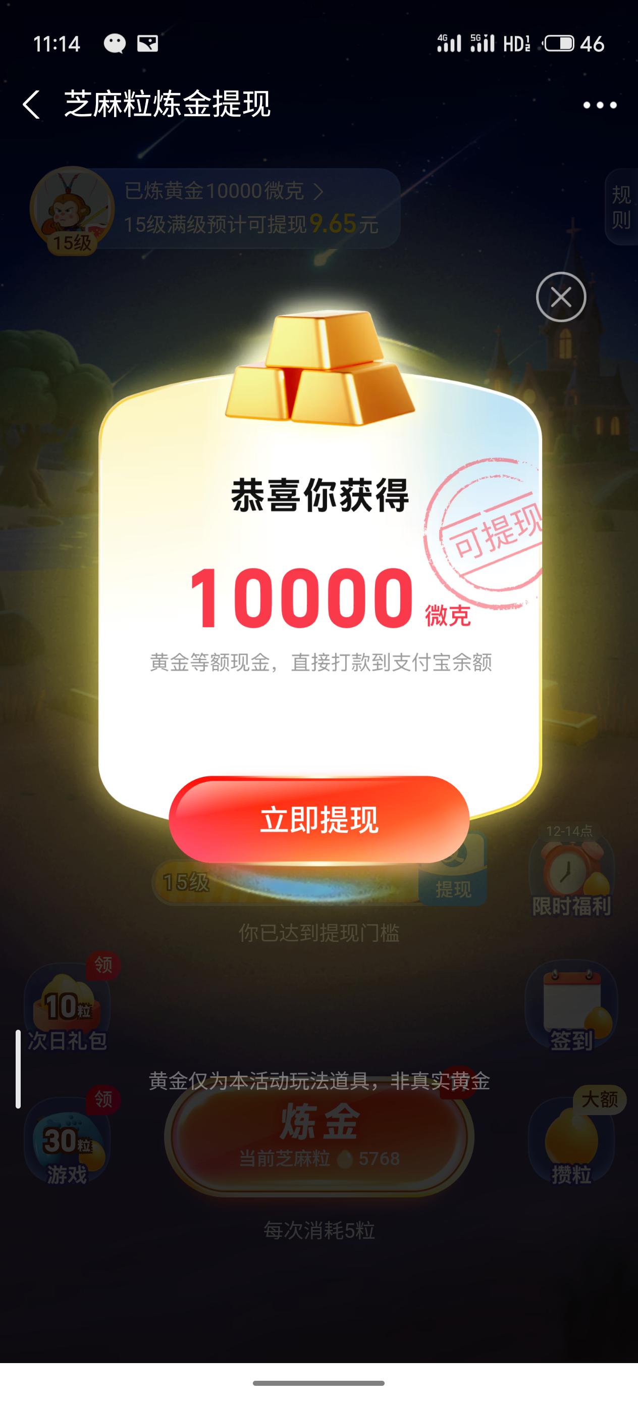 芝麻粒炼黄金
成功啦，🉐现金红包🧧9.65
上次炼成是上个月24日
这么算起