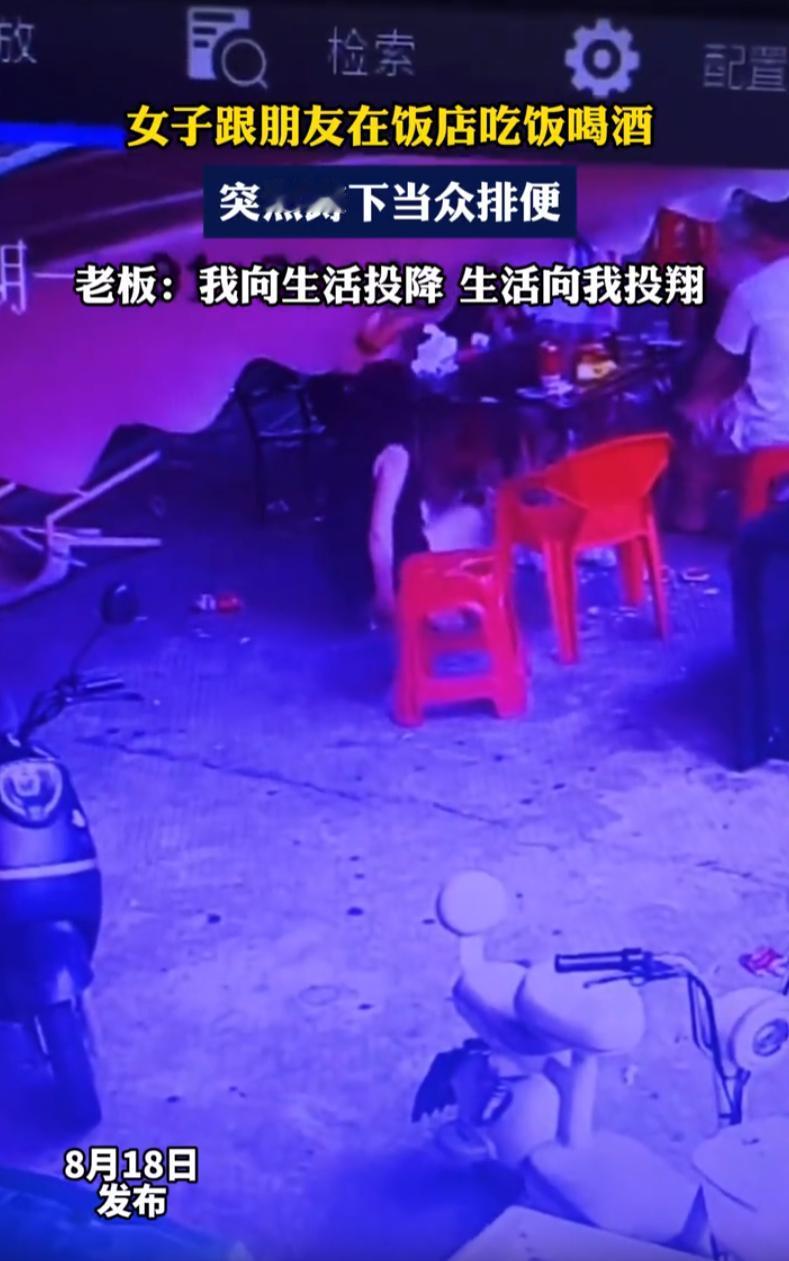 离谱！女子夜市聚餐，当众蹲地排便，老板看监控直接破防，直言：开店多年，见过醉酒闹