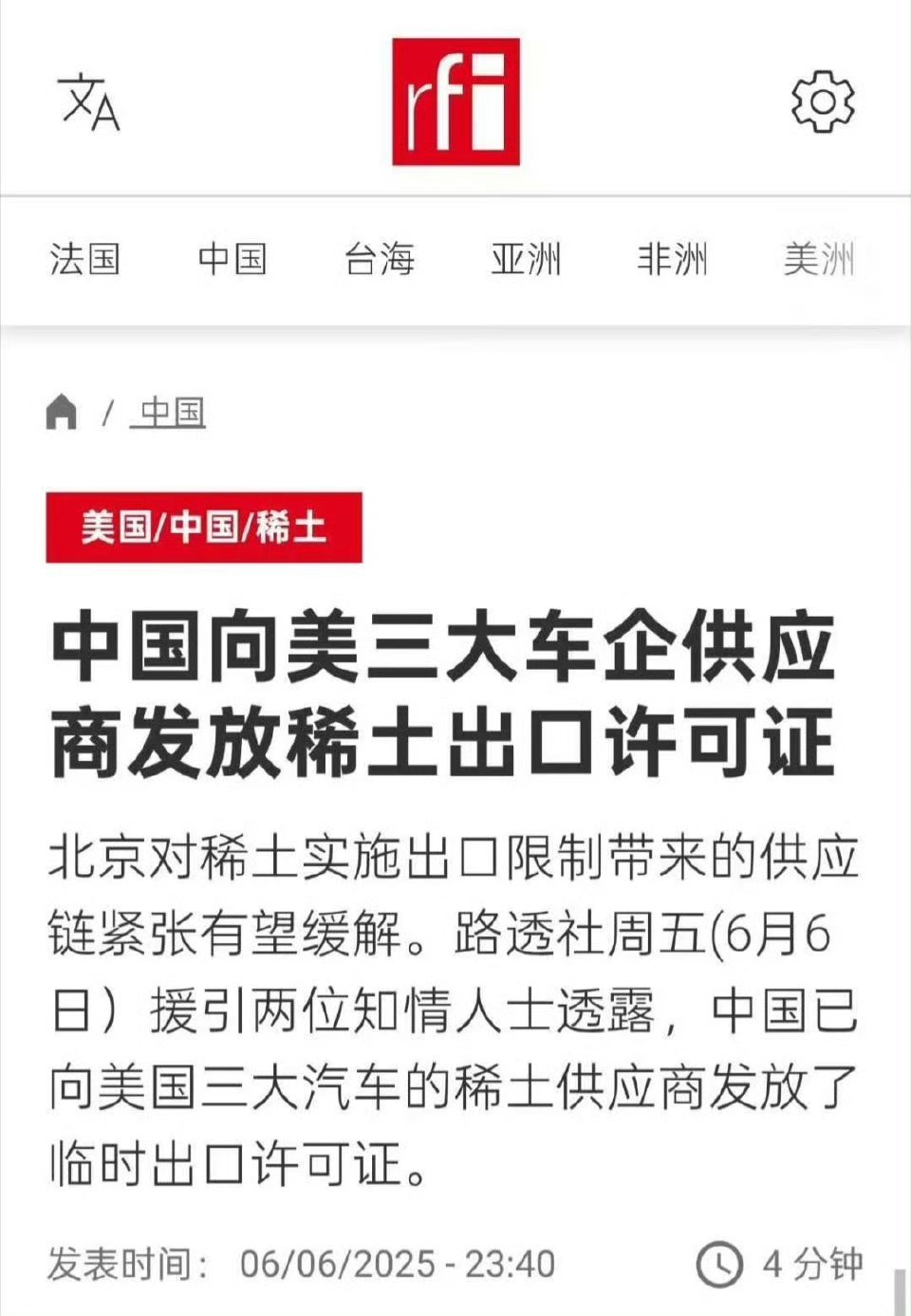 中国向美国三大车企供应商发放稀土出口许可证 ​​​