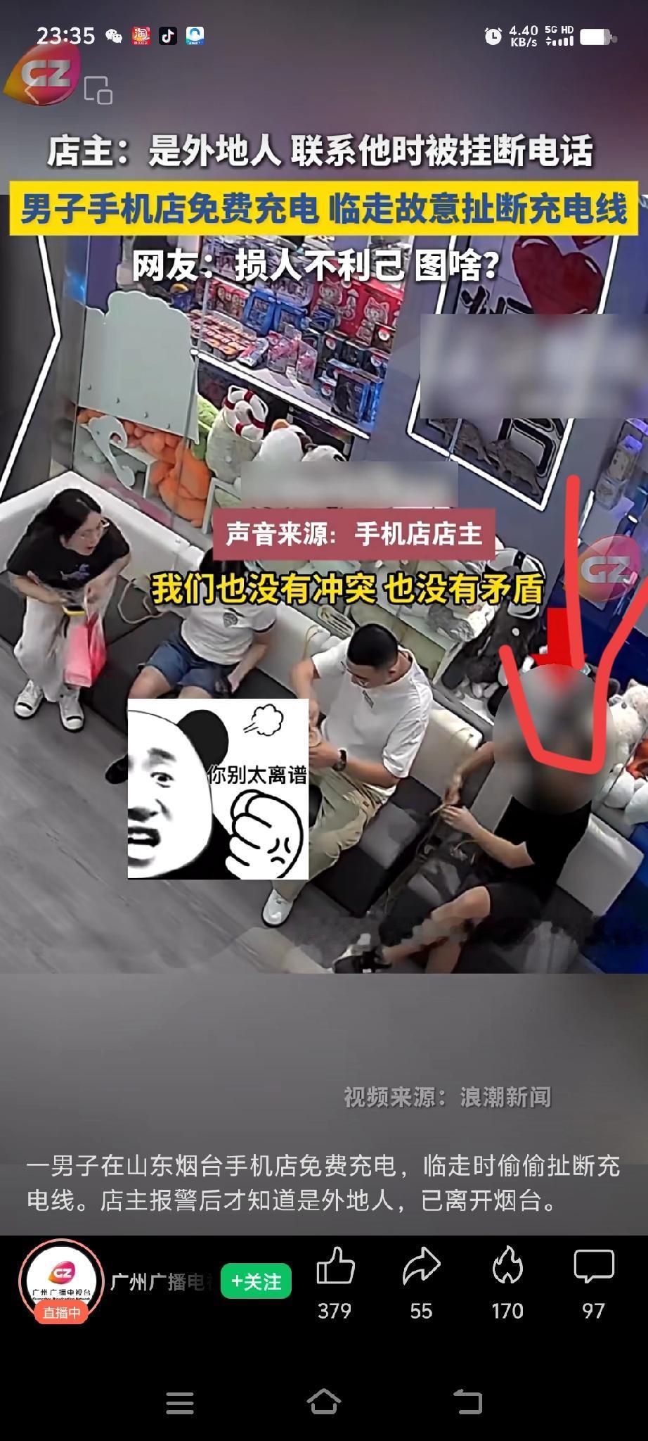太缺德了，这下你火了！
10月4日，一男子在山东烟台一家手机店免费充电，临走时竟