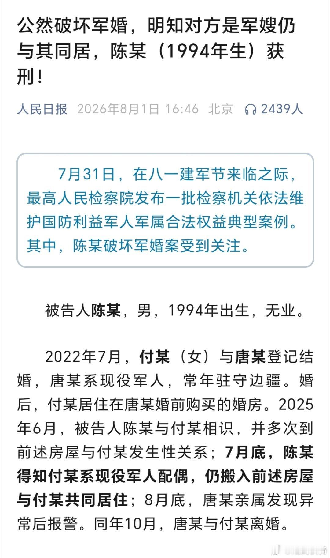 7月31日，在八一建军节来临之际，最高检发布一批检察机关依法维护国防利益军人军属