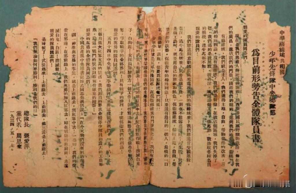 【周总理历史上的今天——5月17日】
1934年5月17日，周恩来与张爱萍合写《