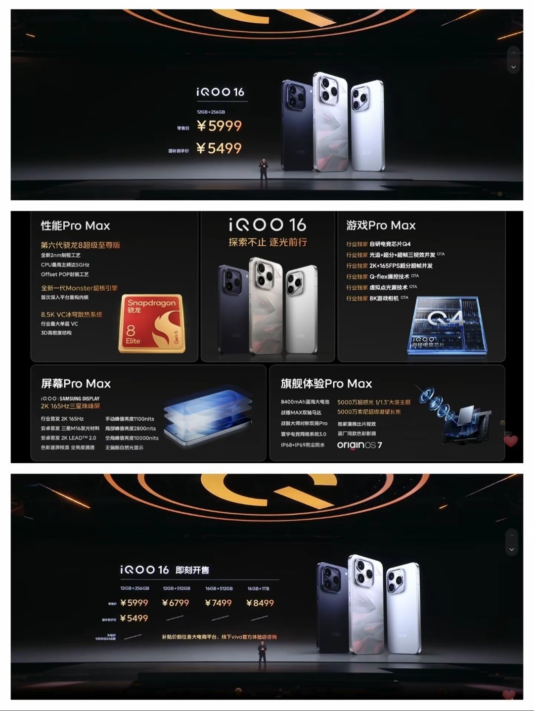 iQOO16行业首发2K+165Hz.85英 寸的2K+165Hz超高刷屏幕，通