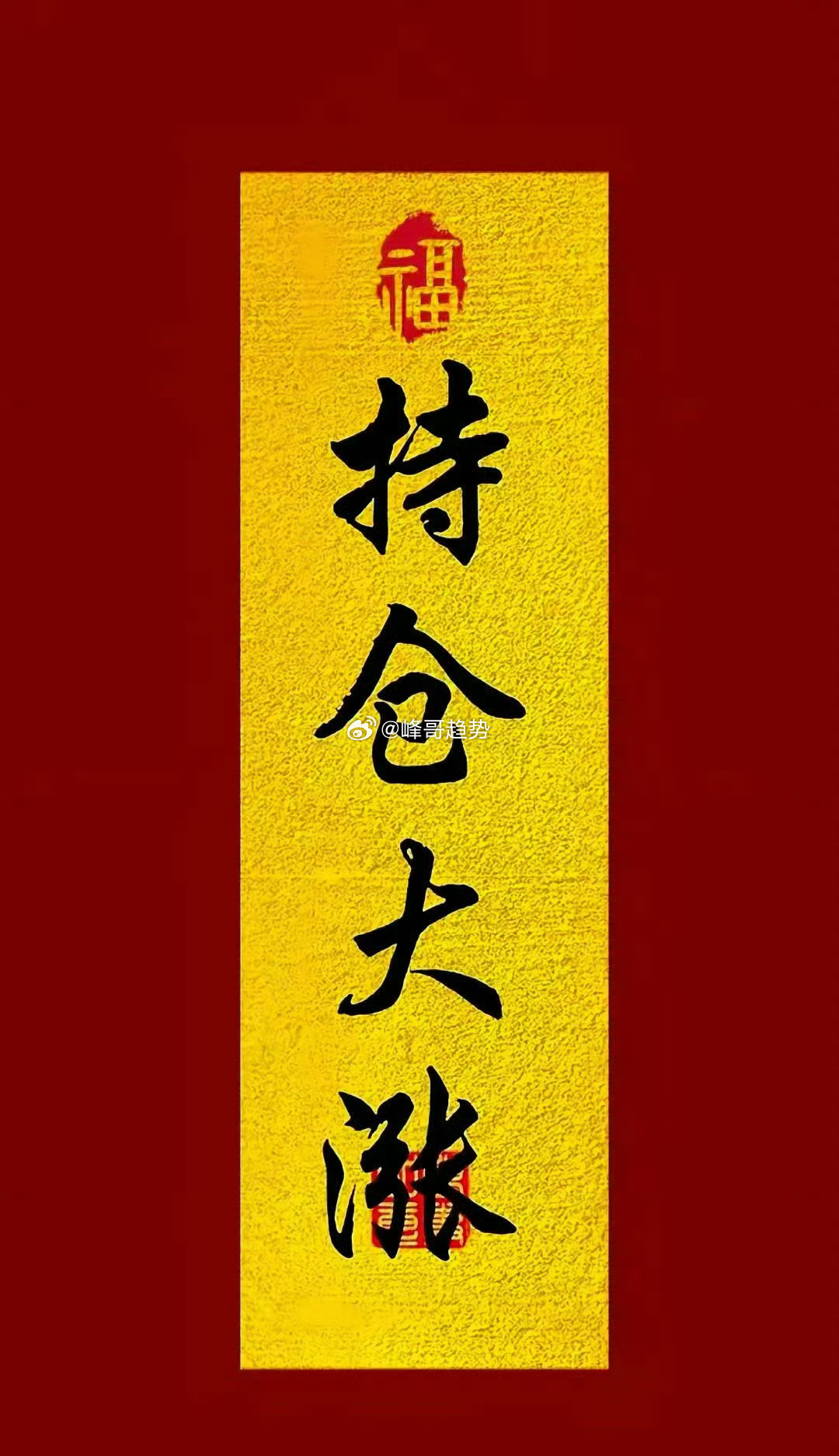 各位朋友早上好！新的一天，新的开始，点赞集合，好运到位！祝点赞者今天操作顺顺利利