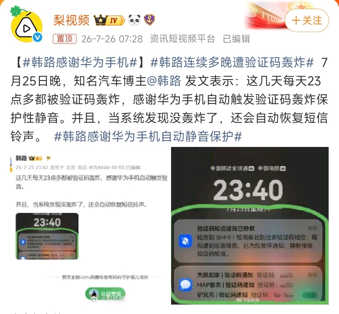 韩路感谢华为手机评论区怀疑是华为软广，我觉得并不是，只是韩路借这个事，顺势说出他