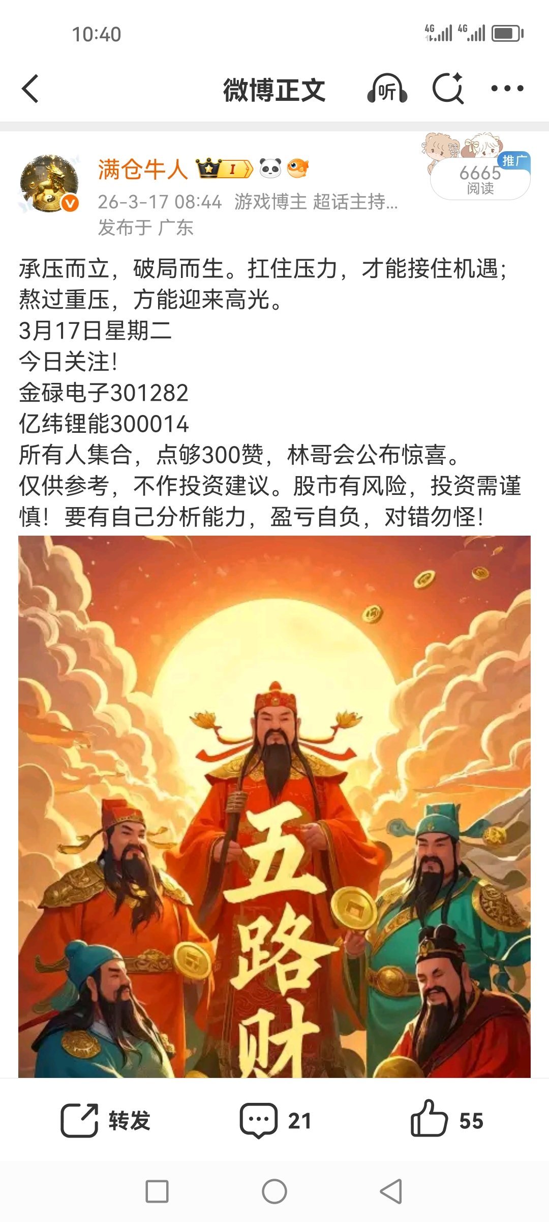 17日盘前分享的亿纬锂能300014，开始迎来了吃肉行情了，正在稳步推进。 