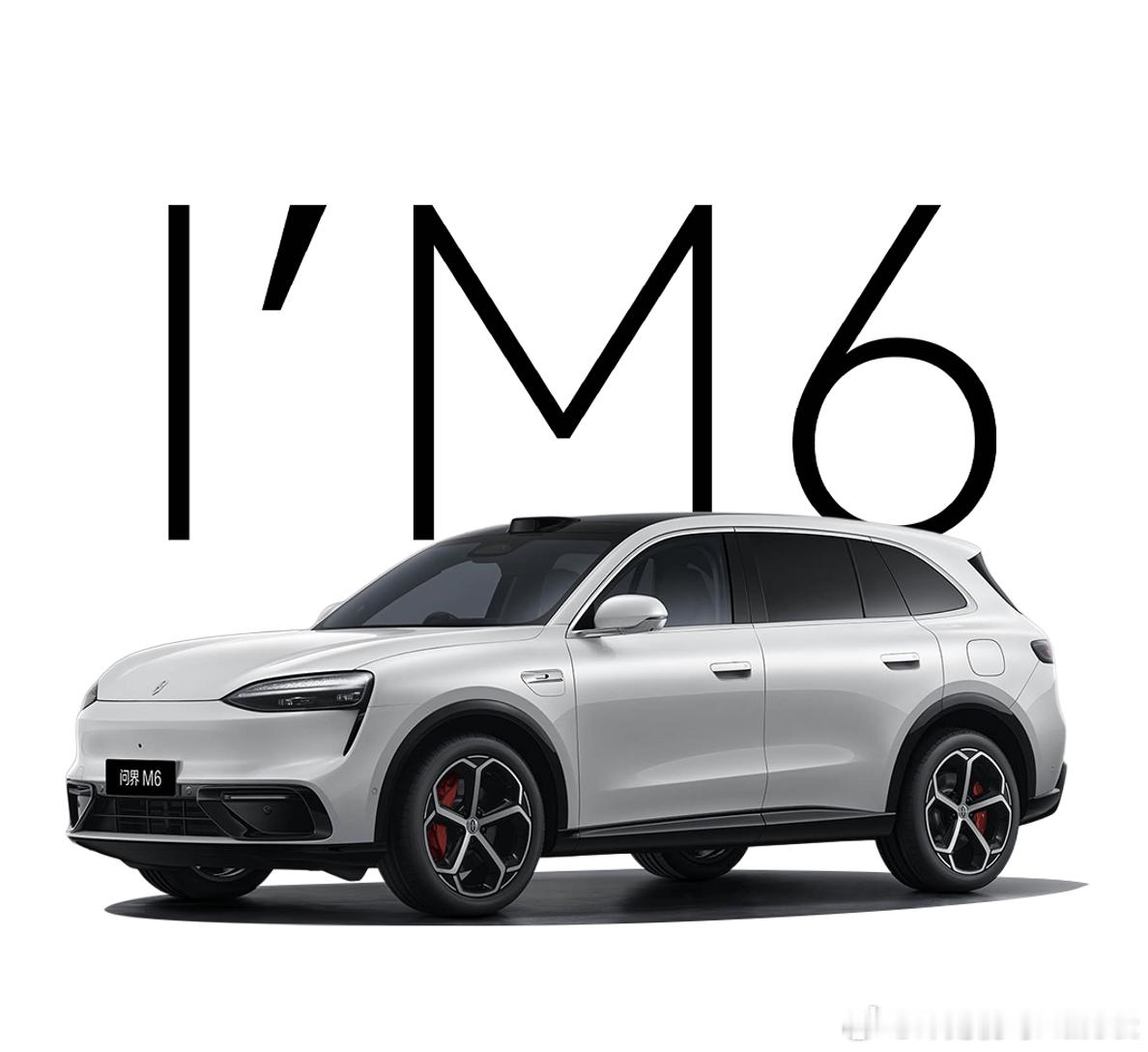 问界M6申报信息来了，总结一下亮点：1、车身尺寸长宽高分别为4960×1985×