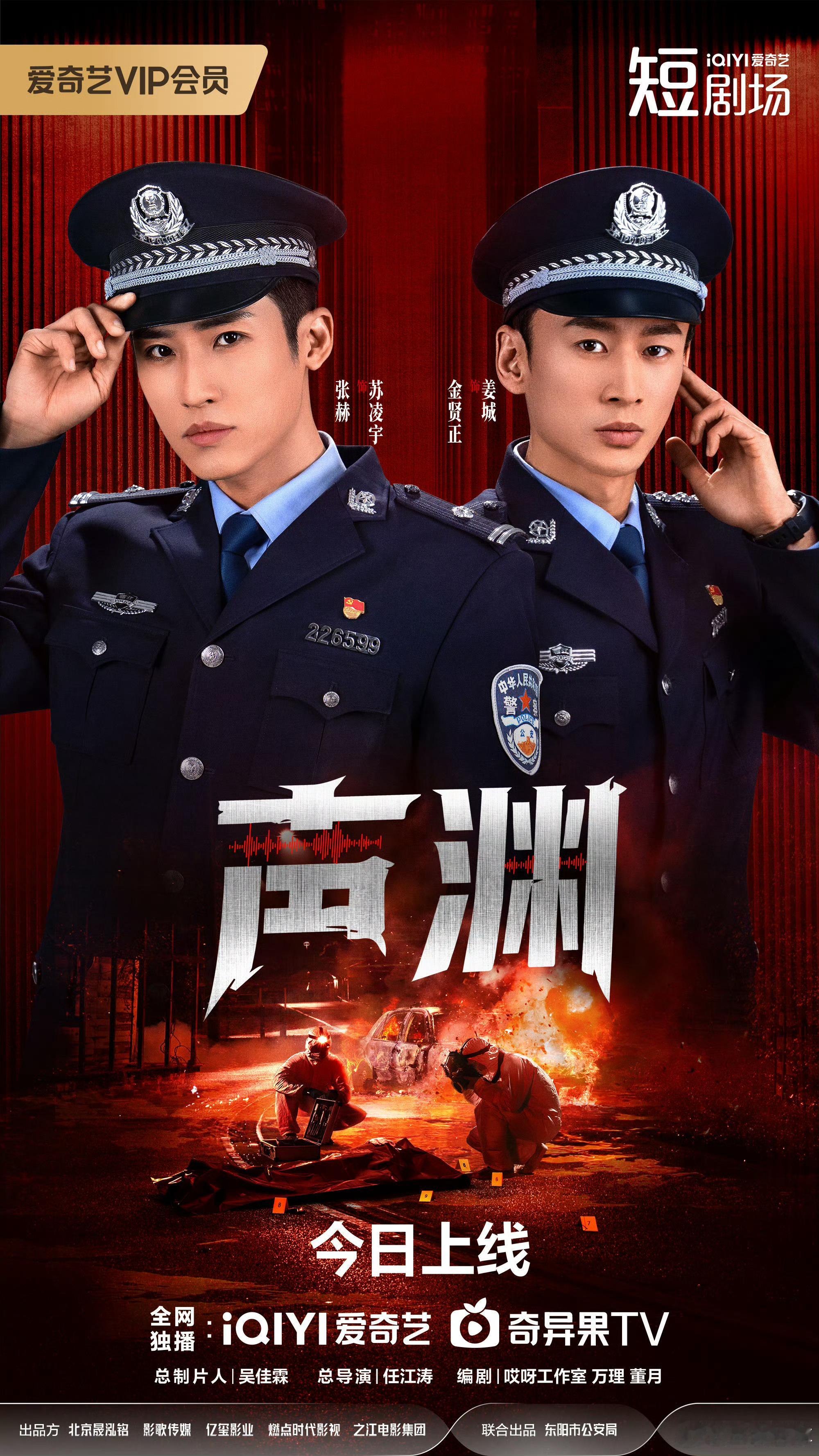 🥝新出的悬疑小成本剧集《声渊》，设定还蛮新颖的，主讲声纹破案技术，通过分析声纹