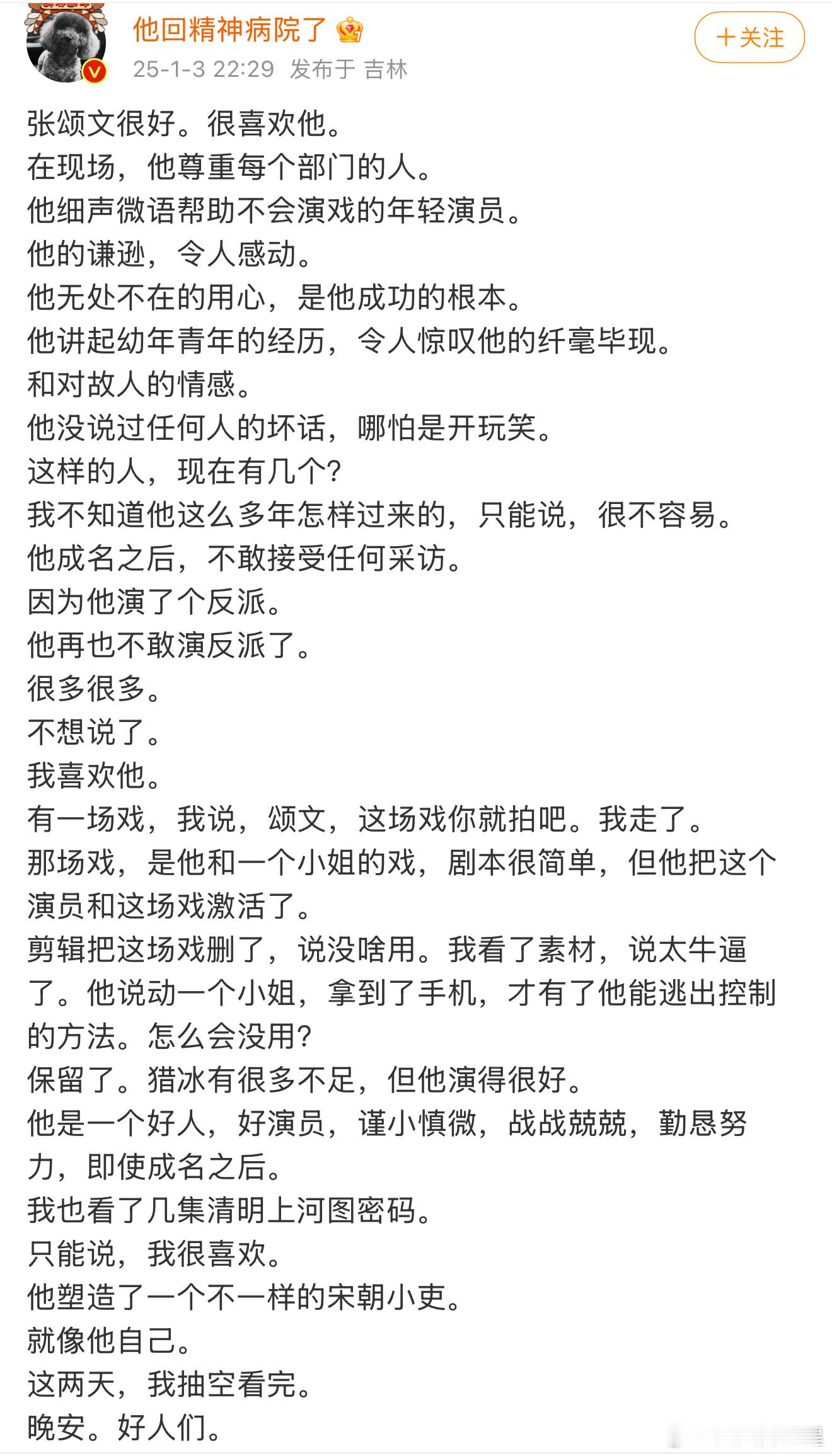 高群书发长文为张颂文发声 高群书发微博大赞张颂文 