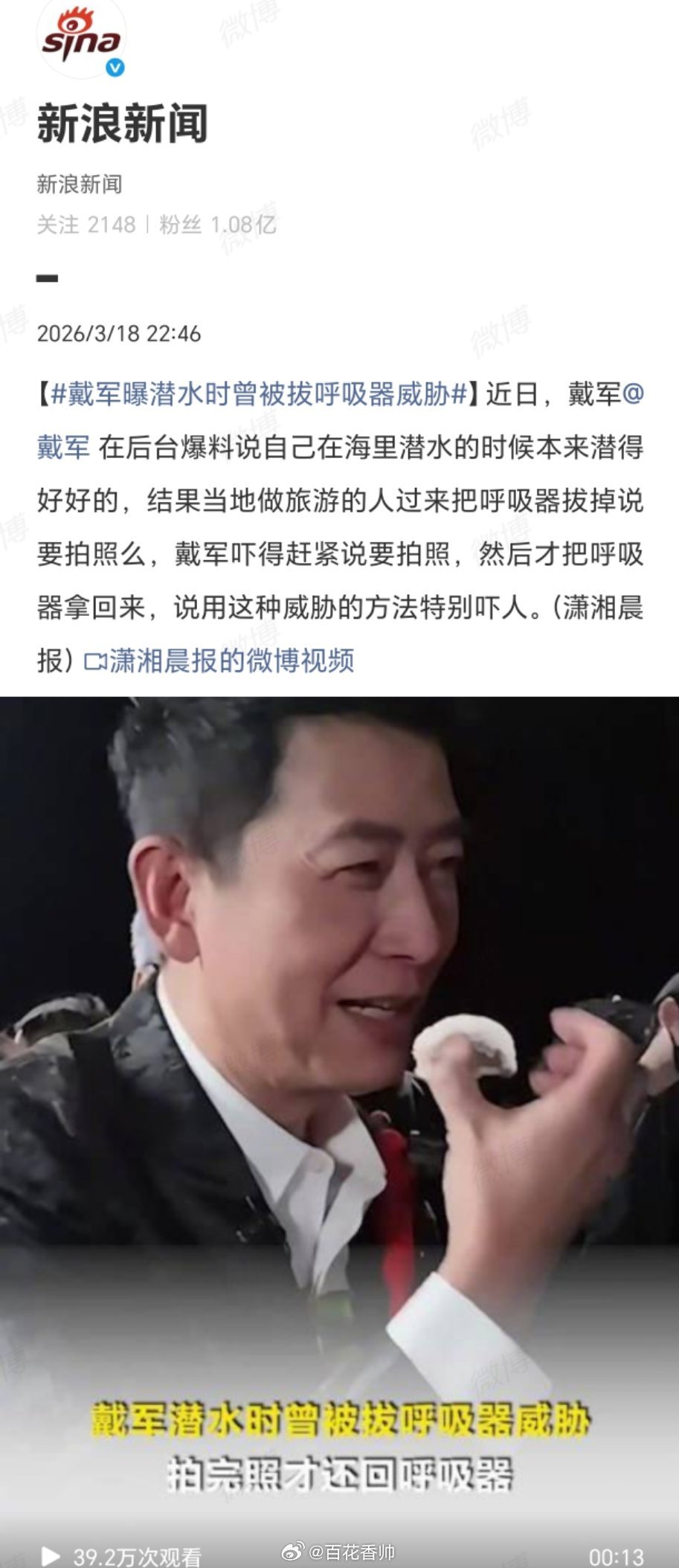 戴军曝潜水时曾被拔呼吸器威胁当时我就震惊了！这种行为已超出“宰客”范畴，是赤裸裸