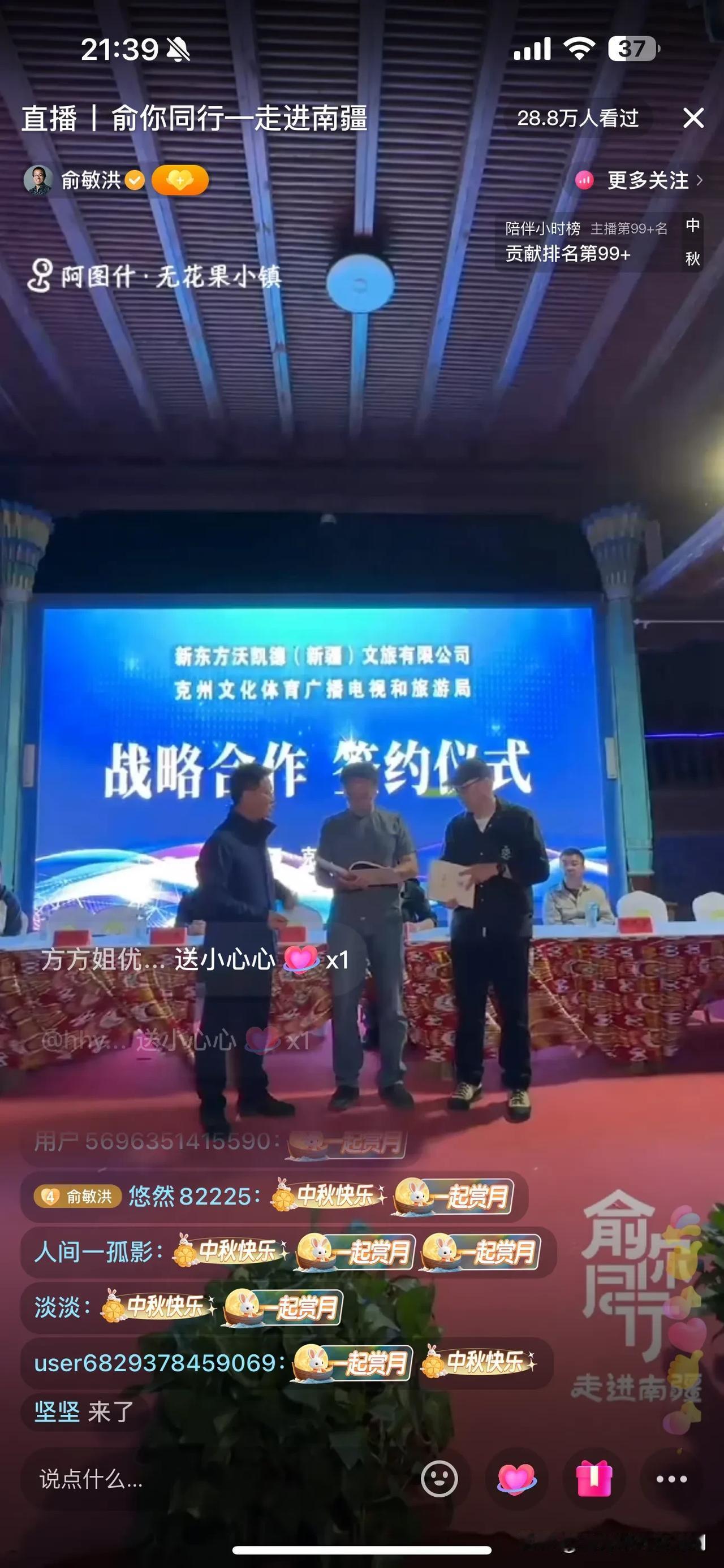 中秋节，俞敏洪老师新疆行，喀什站，无花果小镇又捐钱了！这次一样是捐足球，另外捐1