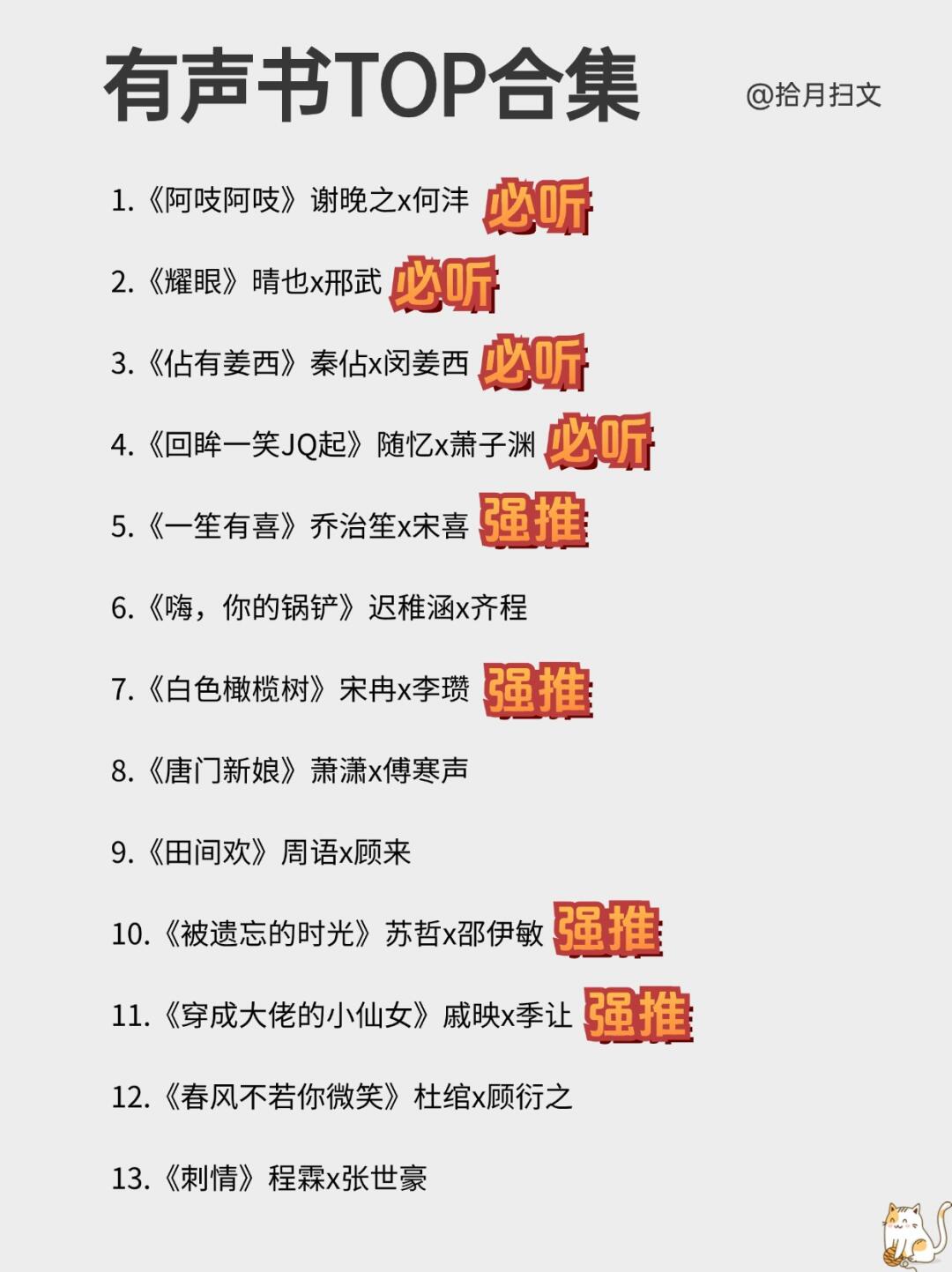 我心中的TOP有声书小说合集，几乎零差评！