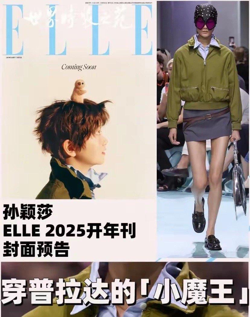 孙颖莎ELLE杂志封面衣服品牌ELLE2025开年刊，封面是孙颖莎，今年品牌宣了