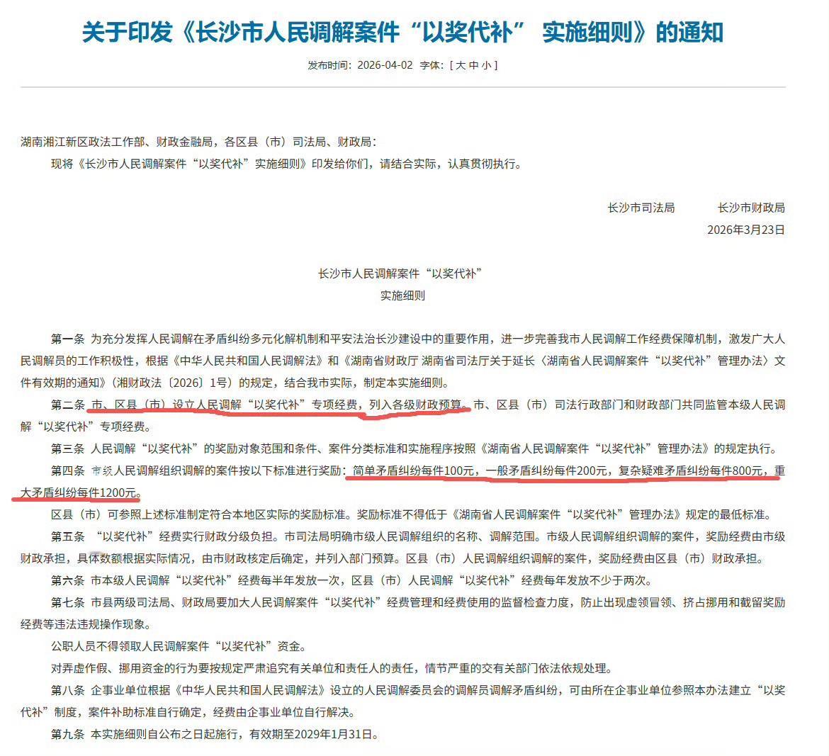 这个工作经验值得推广，市级调解案件奖励标准：简单矛盾纠纷：每件100元；一般矛盾