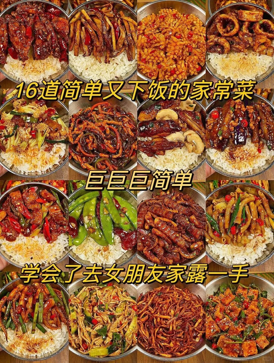 明天周末啦 快做给你们的女朋友 露一手👍