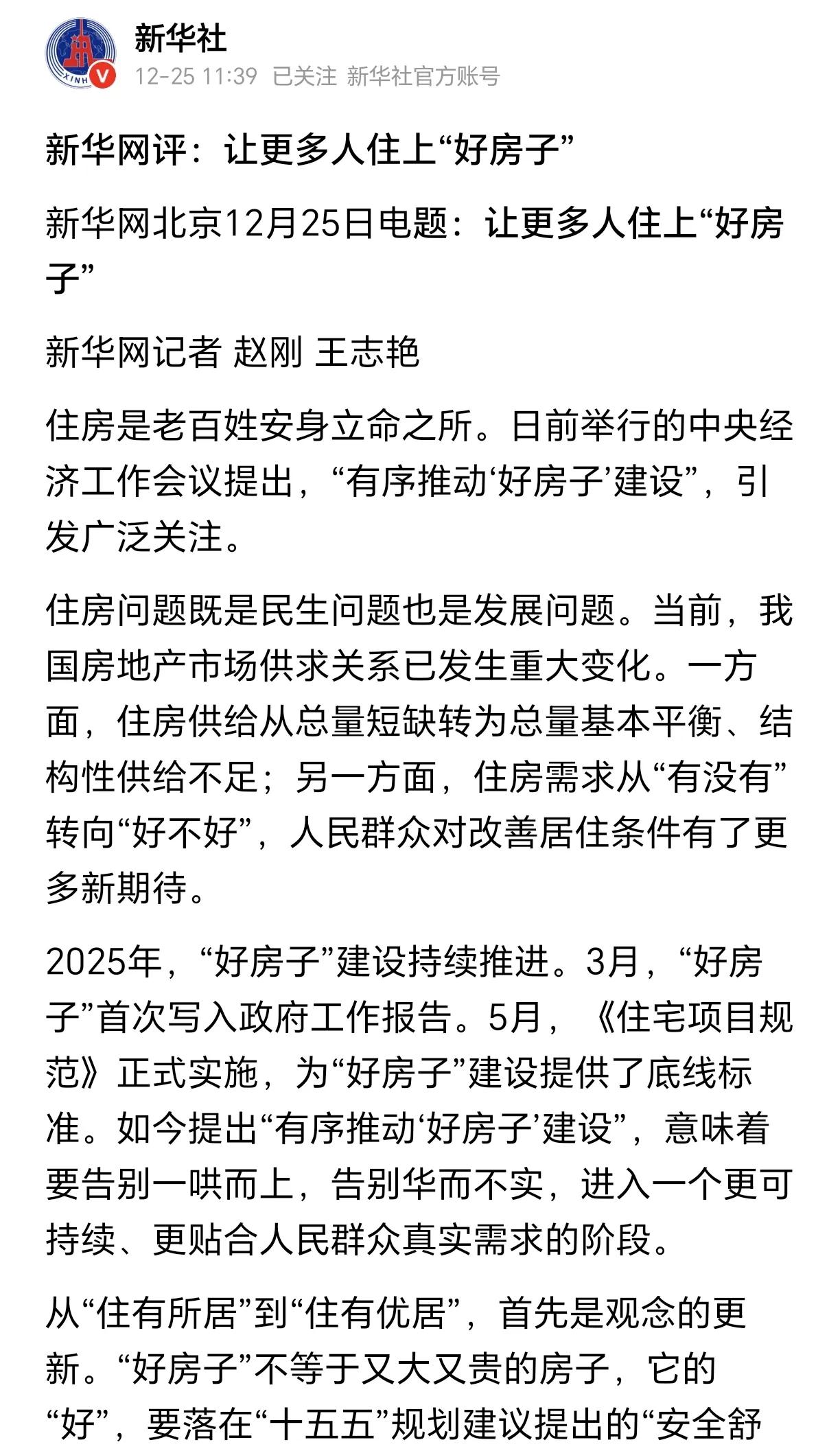 敢情当年房地产黄金期时，卖的房子只是能够安全住人就行。

现在房地产周期转换了，