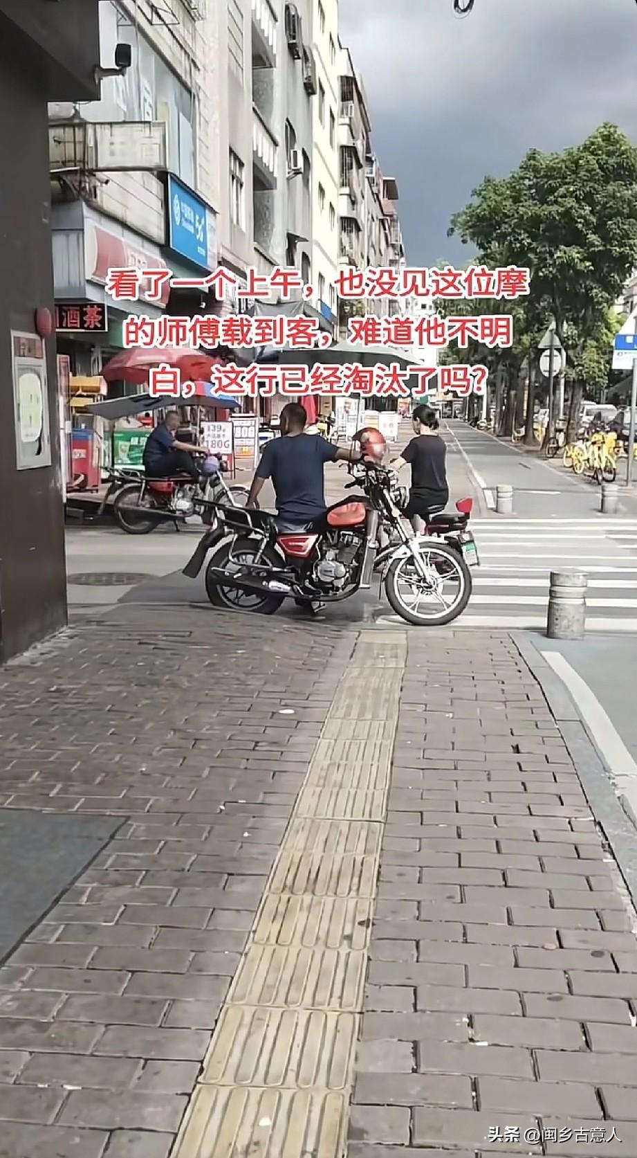 不知道这些街上的摩托车司机，他们在坚持什么？一上午都拉不到一个人，还每天在那坚守