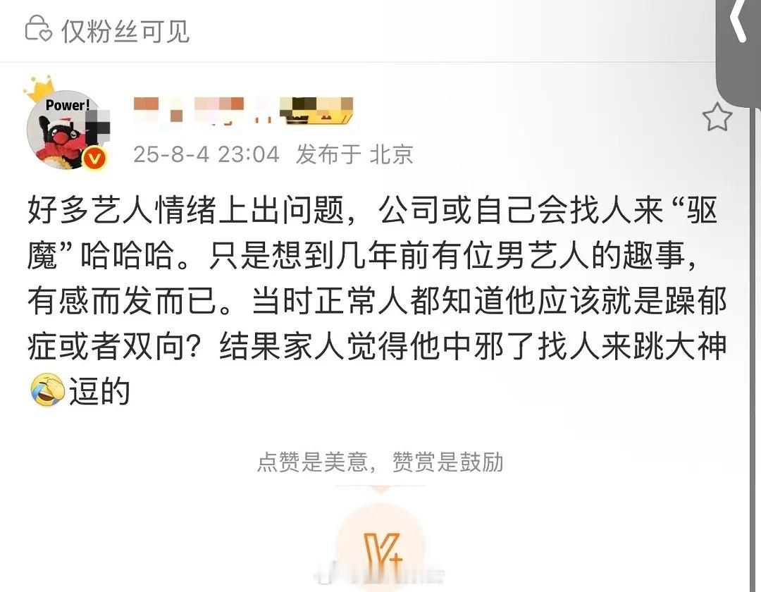 🍉有瓜主爆料，很多艺人情绪不稳定出问题，很多经纪公司都会找人来驱魔，以为他们中
