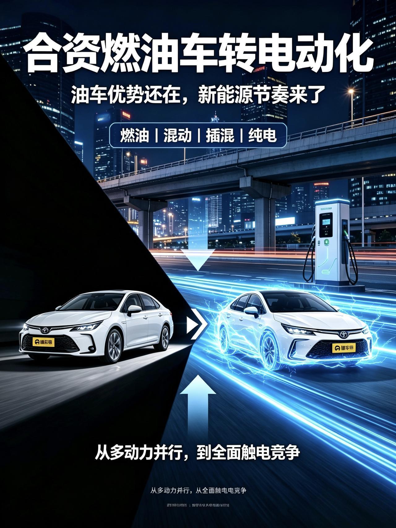 卡罗拉纯电版来了，还带着燃油、混动、插混"全家桶"，这阵仗就像班里学霸突然报了街