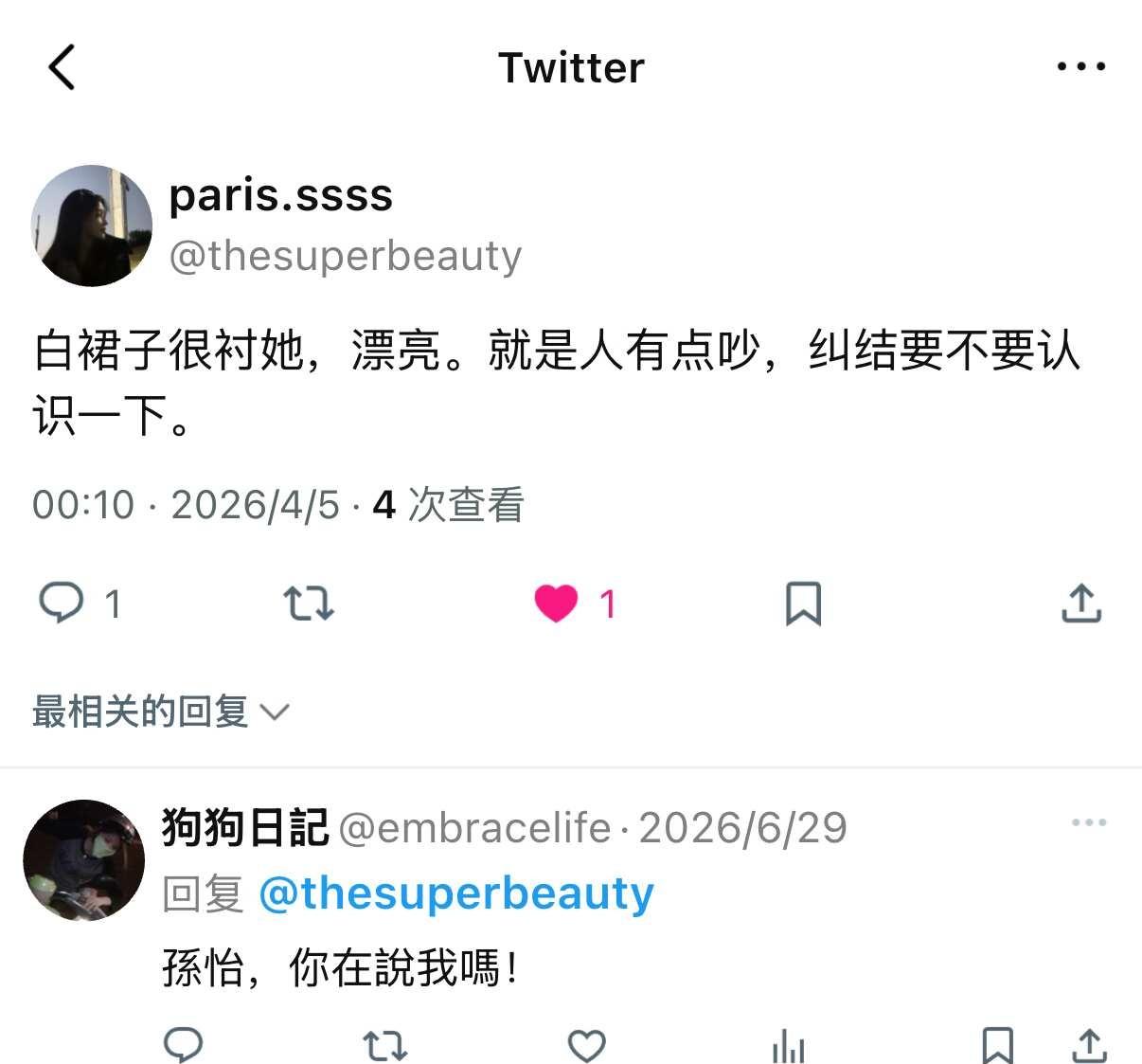 孙台大小姐想让我表白？（一）
好像捡到了降雨辰的手机？🤔看上去她正在考古一个人