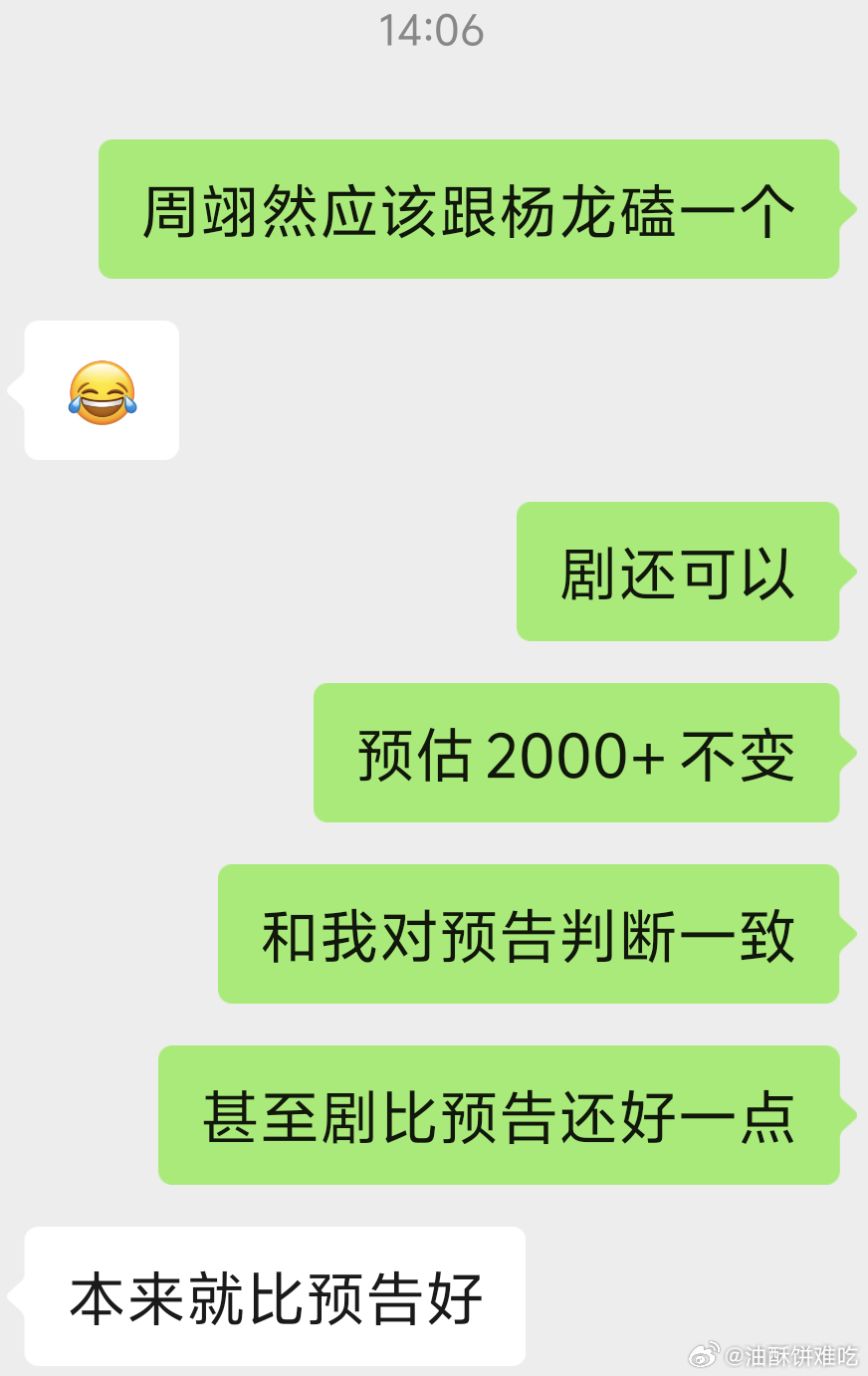 点开翘楚正片以后我的评价↓ 
