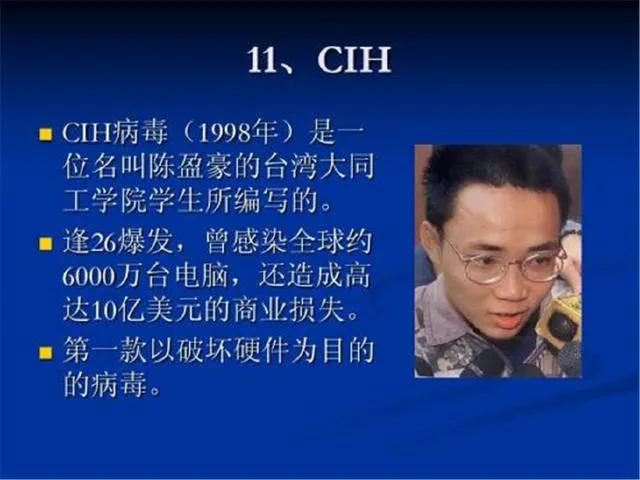 1999年4月26日，‌Win32.CIH病毒‌（又称“切尔诺贝利病毒”）在全球