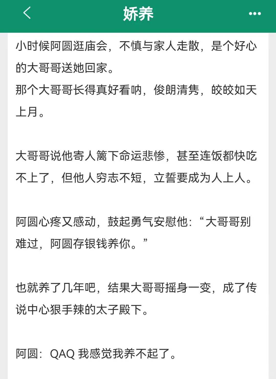 甜到爆炸🌟年上宠溺太子✖️娇软憨憨